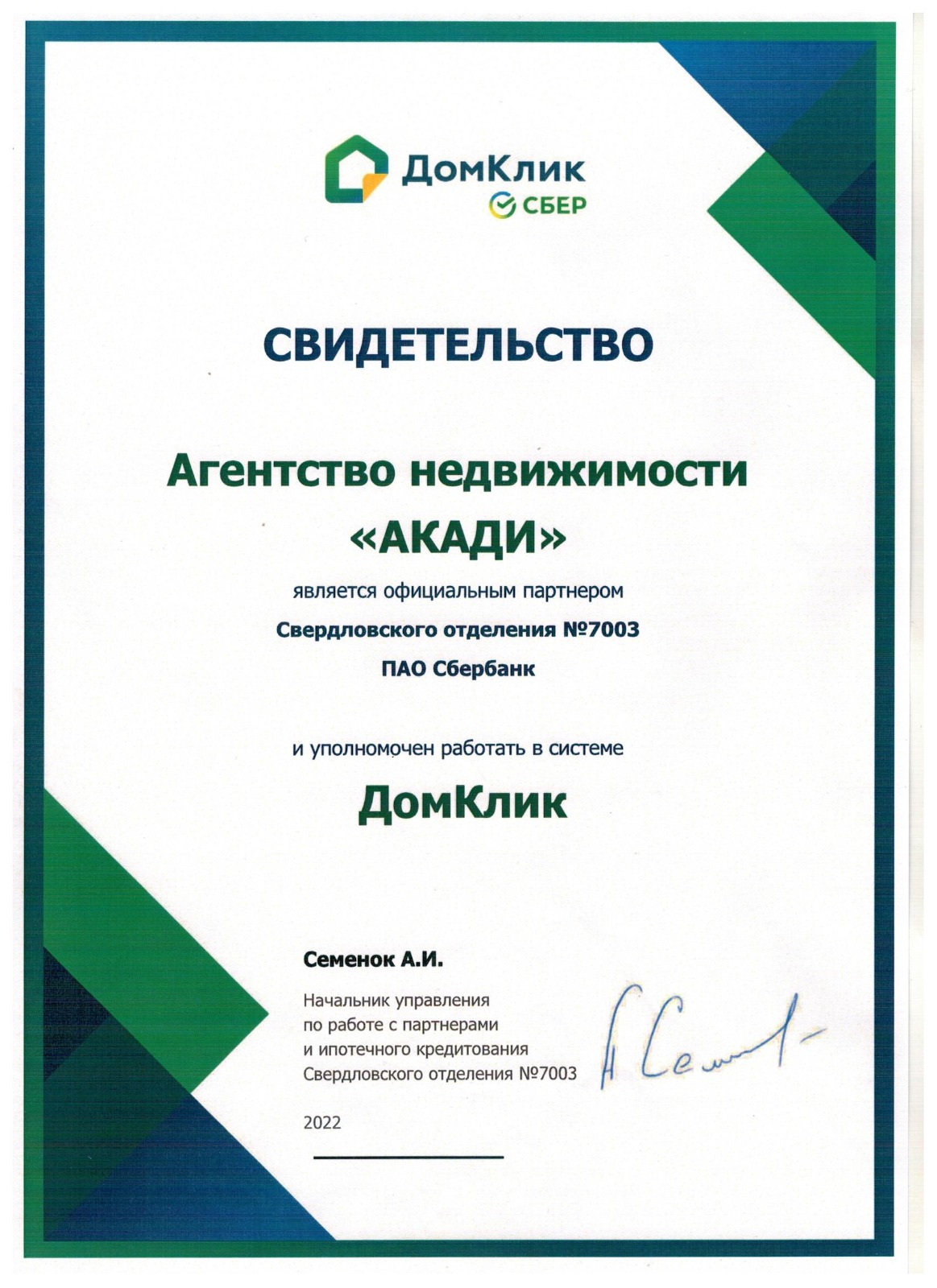 Грамота или сертификат 7